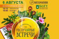 Новый сезон «НеслуЧАЙных встреч» стартует в НИУ «БелГУ»